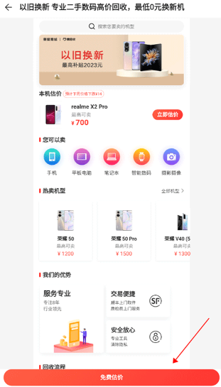 荣耀商城app官方下载最新版v2.5.4.300 安卓版