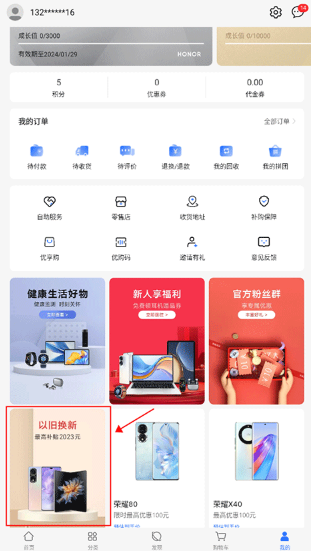 荣耀商城app官方下载最新版v2.5.4.300 安卓版