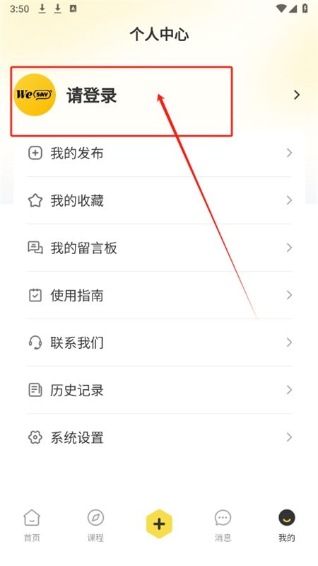 wesay(微语)app官方手机版