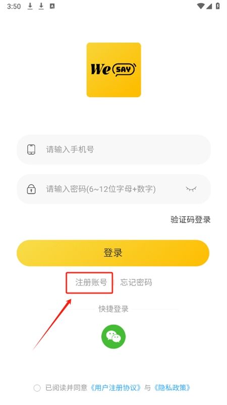 wesay(微语)app官方手机版