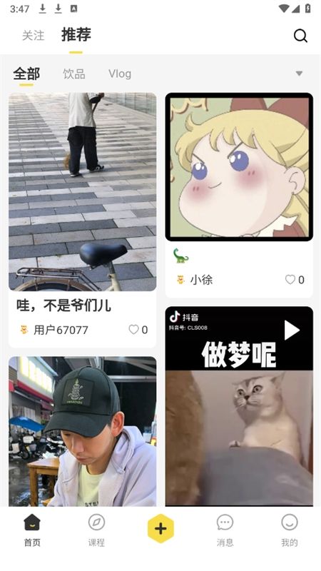 wesay(微语)app官方手机版