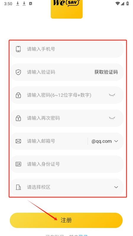 wesay(微语)app官方手机版