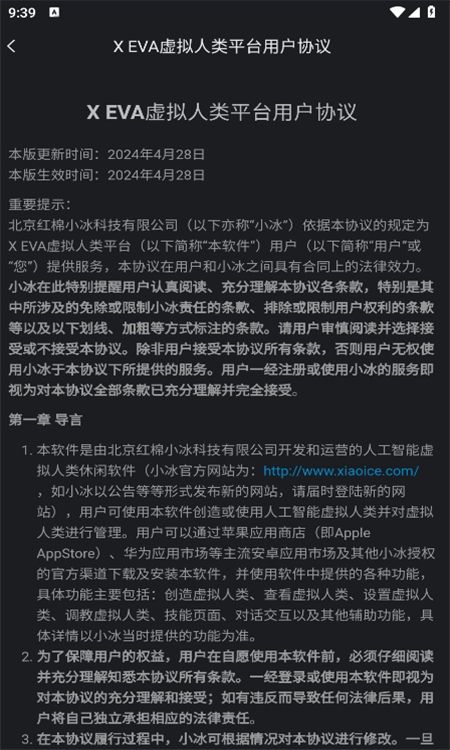 X EVA虚拟人类平台app安卓手机版