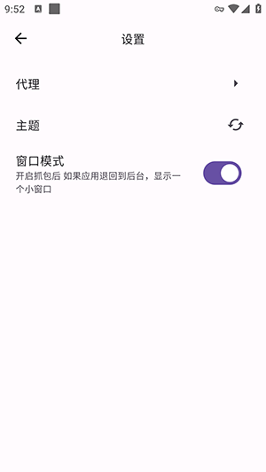 proxypin哆啦A梦抓包软件安卓版下载v1.1.7 手机版