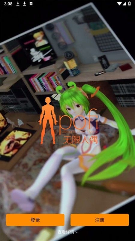 Pofi无限人偶app官方手机版