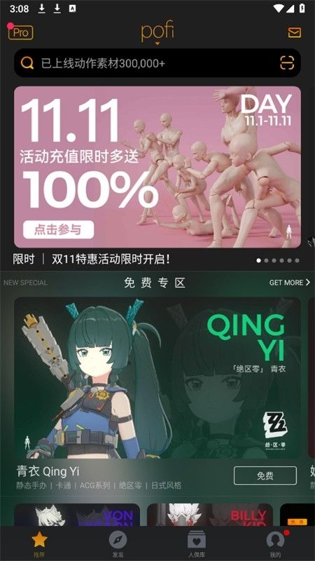 Pofi无限人偶app官方手机版
