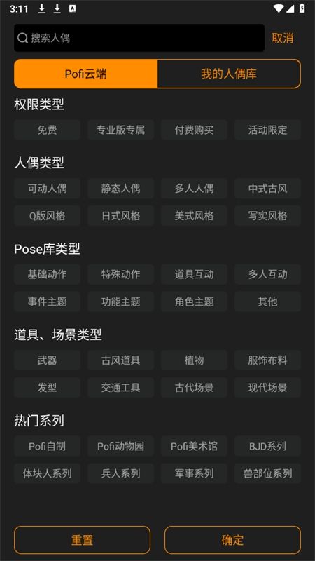 Pofi无限人偶app官方手机版