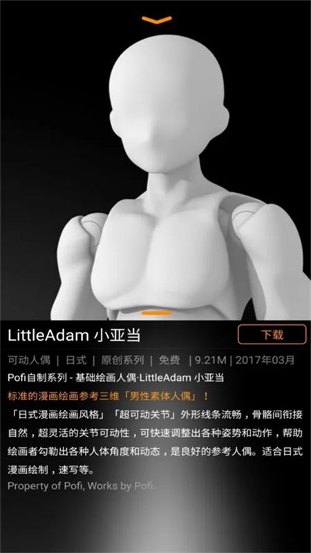 Pofi无限人偶app官方手机版