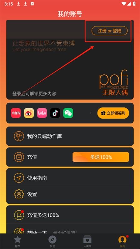 Pofi无限人偶app官方手机版