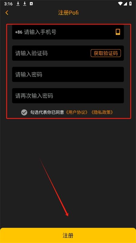 Pofi无限人偶app官方手机版