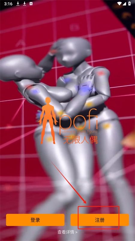 Pofi无限人偶app官方手机版