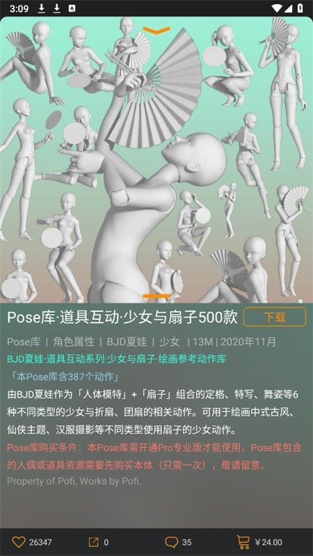 Pofi无限人偶app官方手机版