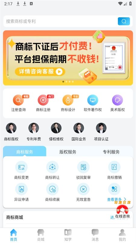 商标查询注册app最新版2024