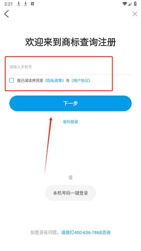 商标查询注册app最新版2024