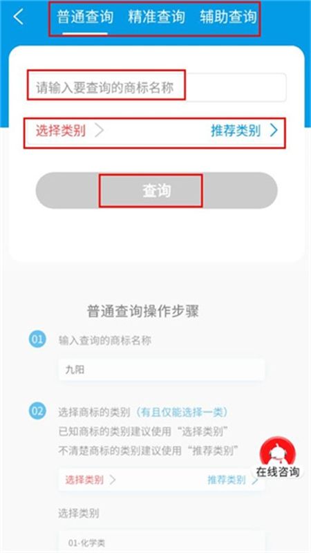 商标查询注册app最新版2024