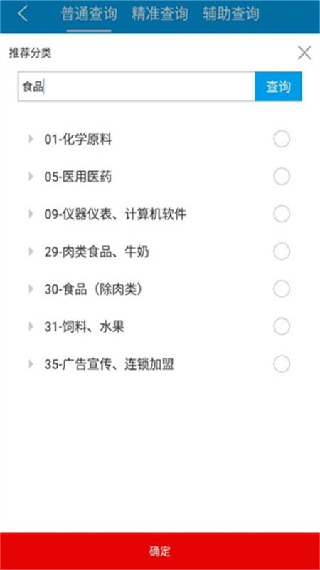 商标查询注册app最新版2024