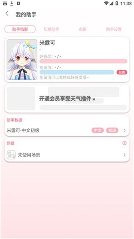 兽耳助手桌面助手app安卓手机版