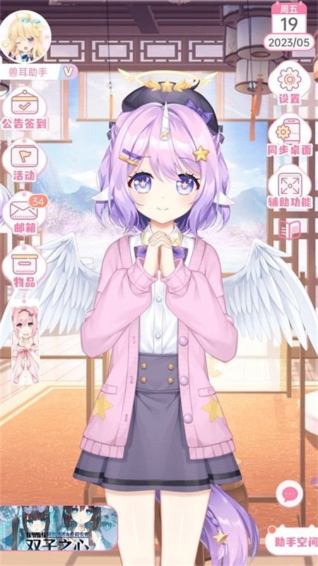 兽耳助手桌面助手app安卓手机版