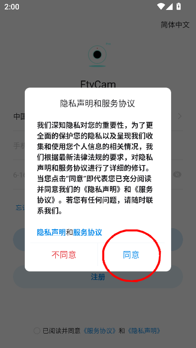 ftycam摄像头app下载最新版v1.18.33.113_240723 官方版