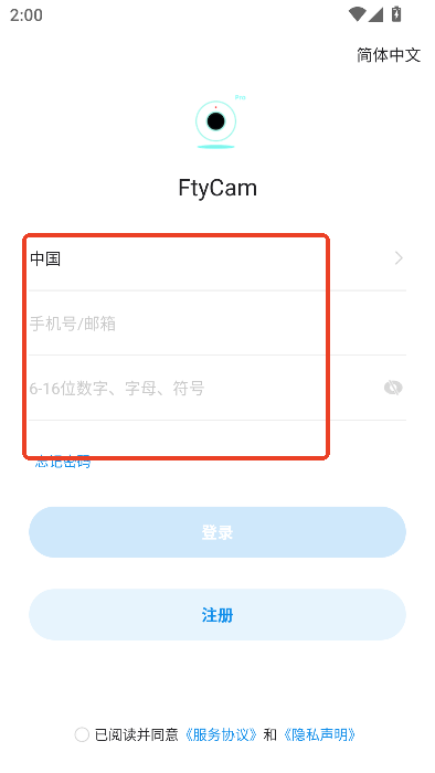 ftycam摄像头app下载最新版v1.18.33.113_240723 官方版