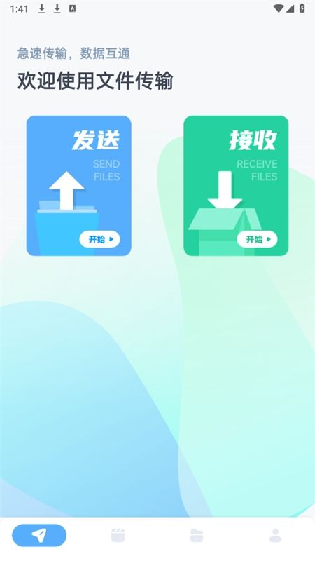 S换机互传app手机版