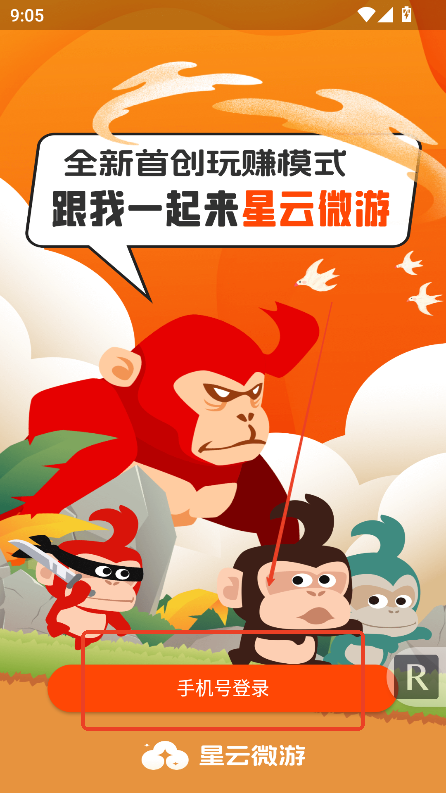 星云微游pro安卓版最新版本v1.0.4 免费版