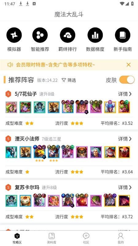 tft云顶攻略助手app最新版2024