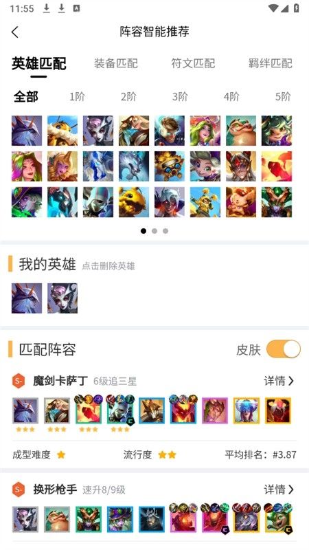 tft云顶攻略助手app最新版2024