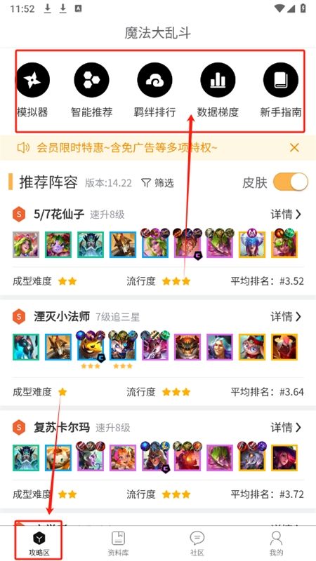 tft云顶攻略助手app最新版2024