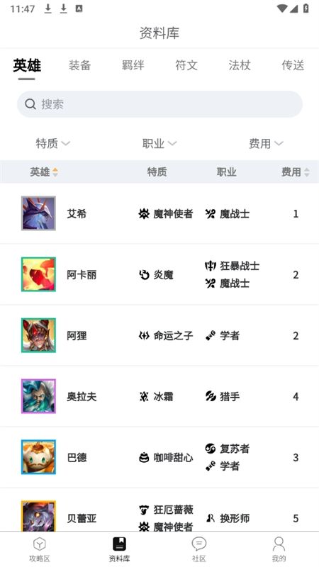 tft云顶攻略助手app最新版2024