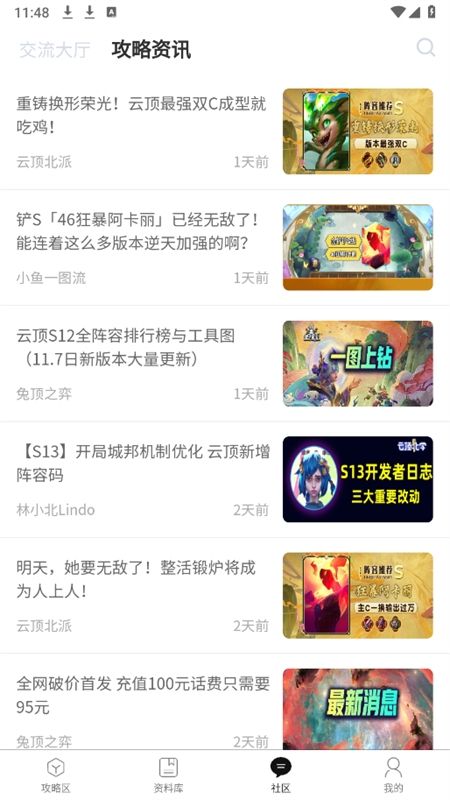 tft云顶攻略助手app最新版2024