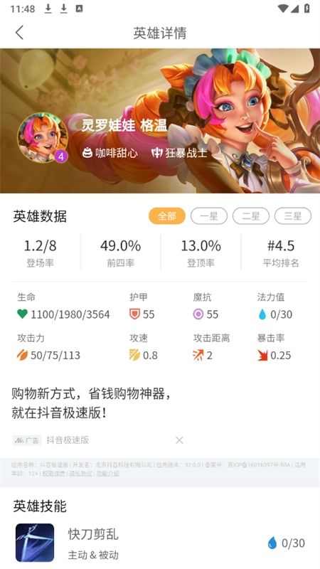 tft云顶攻略助手app最新版2024