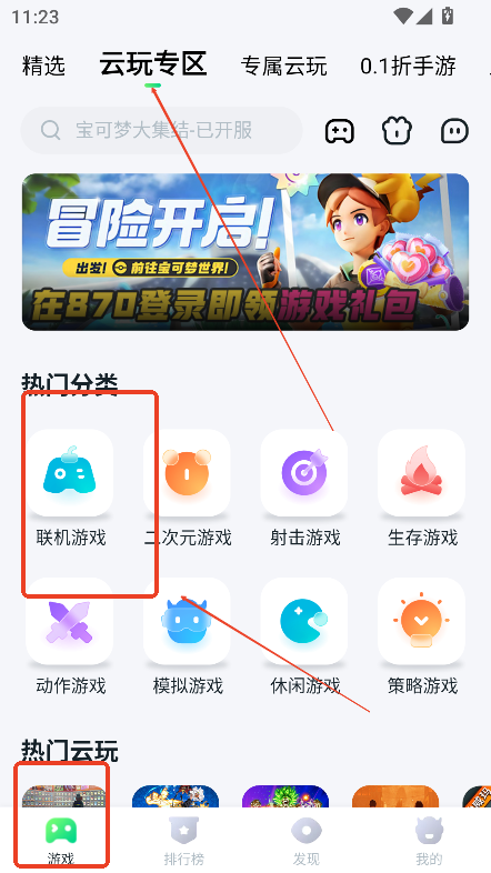 870云游戏无限时长无排队下载v1.8.9.1最新版