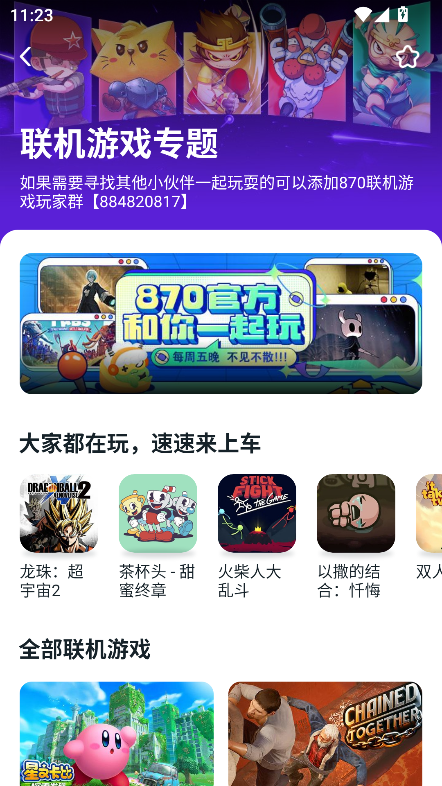 870云游戏无限时长无排队下载v1.8.9.1最新版