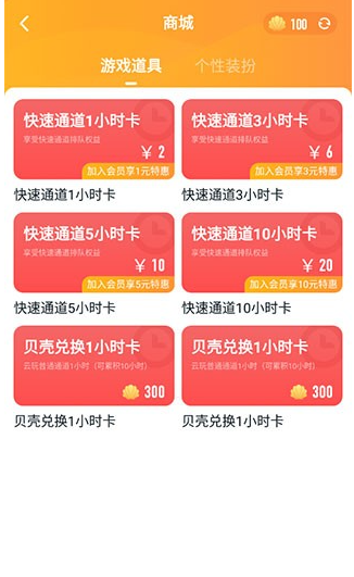 870云游戏无限时长无排队下载v1.8.9.1最新版