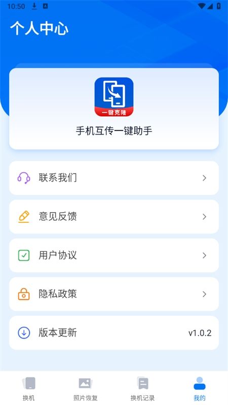 手机互传一键助手app官方手机版