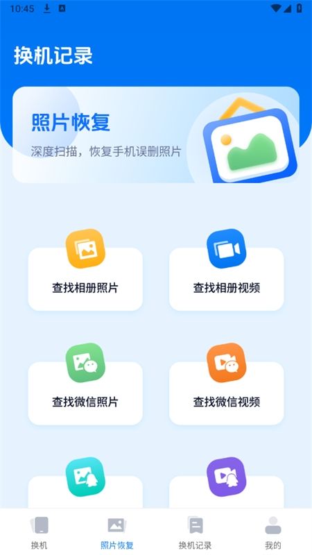 手机互传一键助手app官方手机版