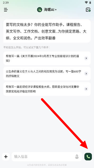 海螺问问app海螺ai下载安装v3.0.2免费版