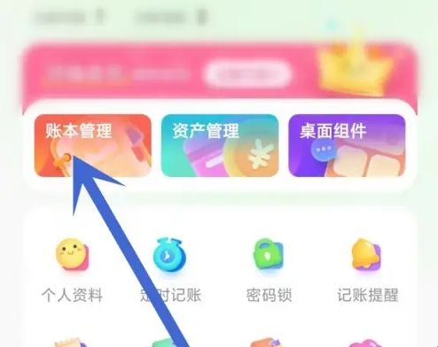 团团记账