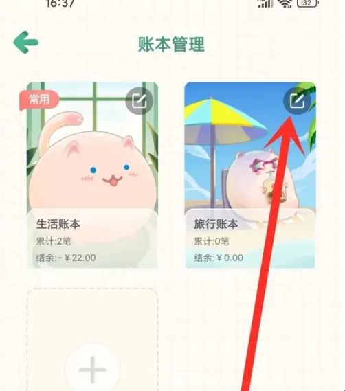 团团记账