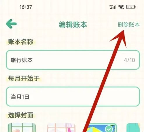 团团记账