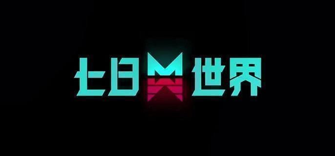 七日世界小型激光指示器怎么获得