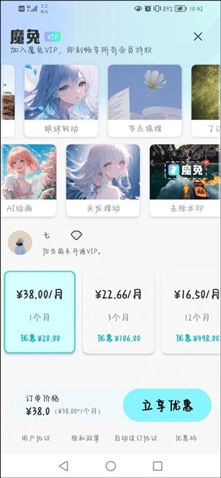 魔兔修图软件