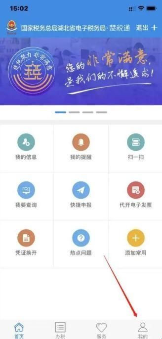 湖北楚税通app官方版