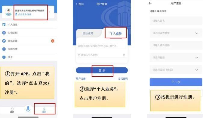 湖北楚税通app官方版