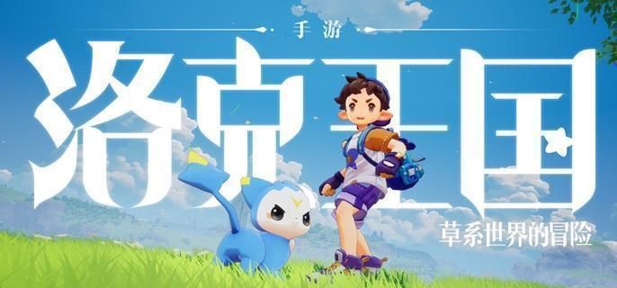 洛克王国世界宠物怎么放生