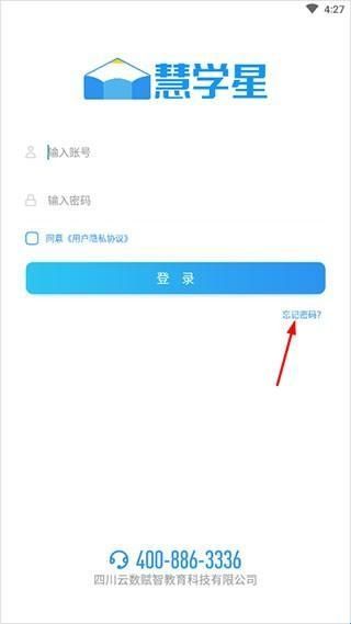慧学星APP官方版