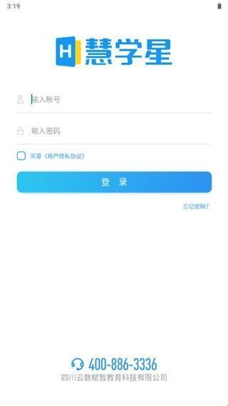 慧学星APP官方版