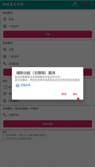自动点击大师