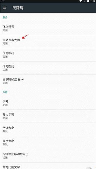 自动点击大师